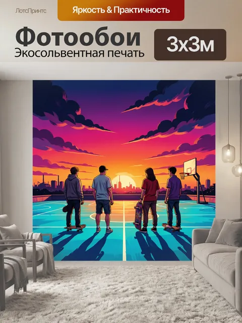 Фотообои Друзья на скейт-площадке на закате