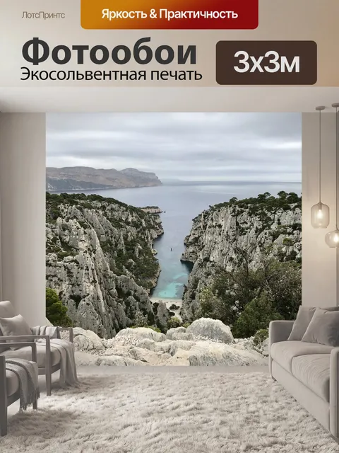 Фотообои Море