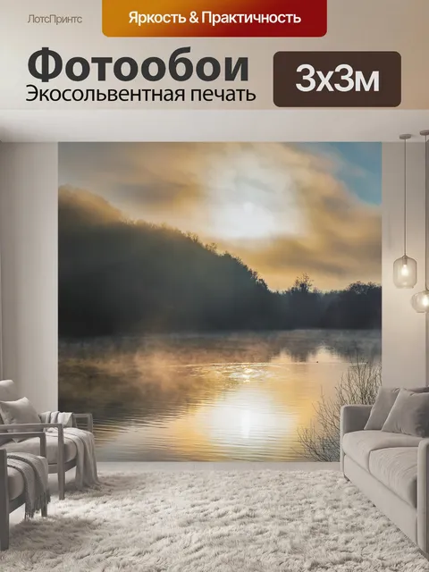 Фотообои Поток