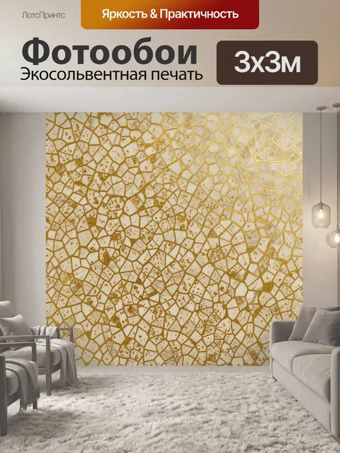 Фотообои Золотая кракелюрная сетка