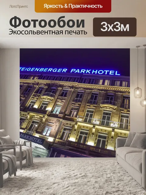 Фотообои Архитектура