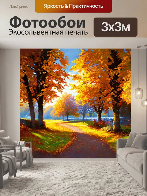 Фотообои котсуолдс в осенний сезон