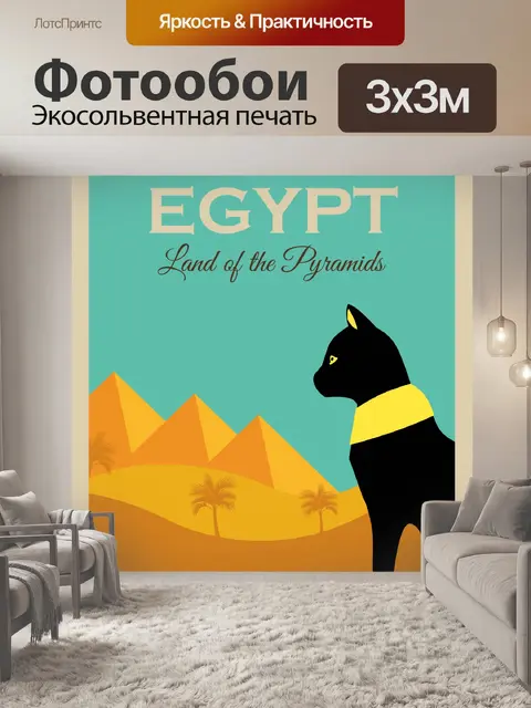 Фотообои Плакат путешествия по Египту