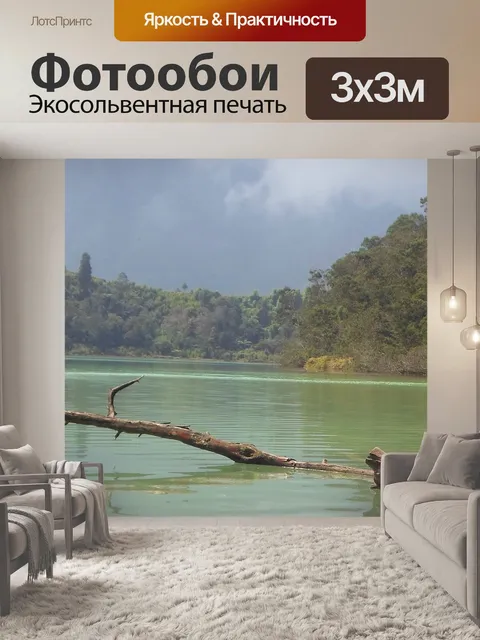 Фотообои Озеро