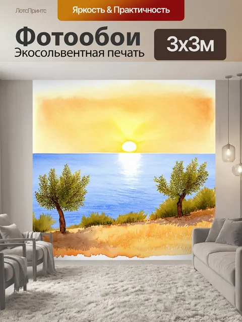 Фотообои пейзаж с оливковыми деревьями и тихим морем на фоне заката, выполненный в технике акварели