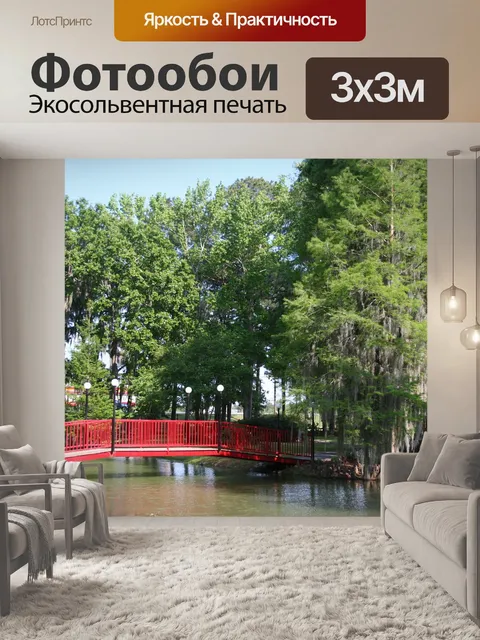 Фотообои Мост