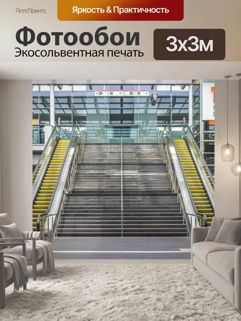 Фотообои Архитектура
