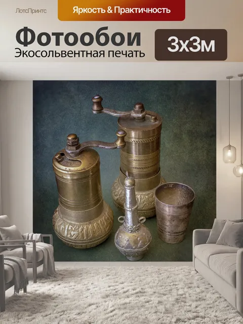 Фотообои Винтаж