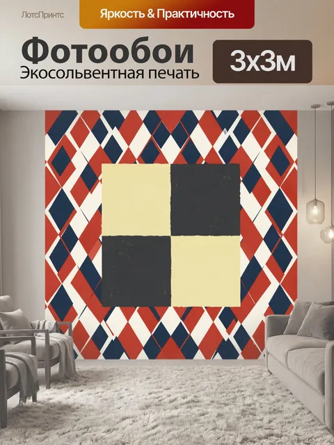 Фотообои Геометрическая абстракция с ромбами