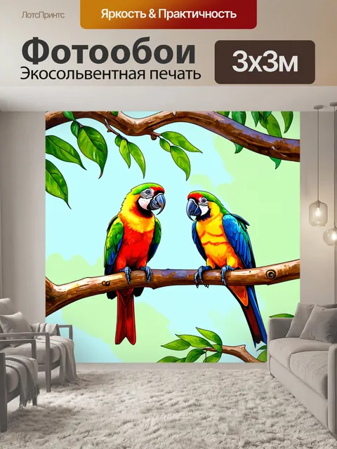 Фотообои животные в стиле акварель, где умные попугаи общаются друг с другом, сидя на ветвях деревьев