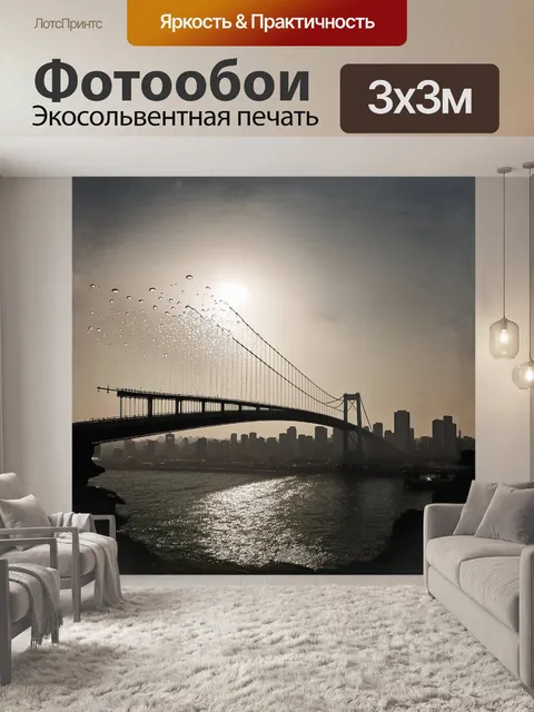 Фотообои подвесной мост, уходящий в туманное утро, когда роса искрится на его канатах, становится символом надежды и…