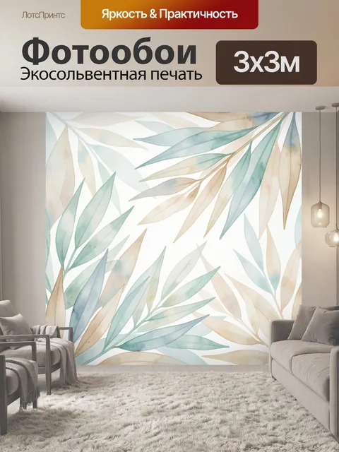 Фотообои Акварельные ветви с листьями