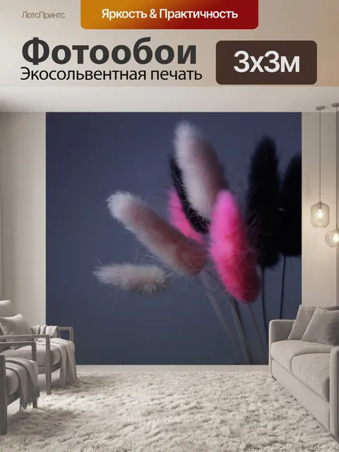 Фотообои Сухие цветы