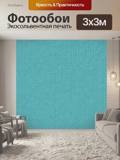Фотообои Бирюзовая сотовая геометрия