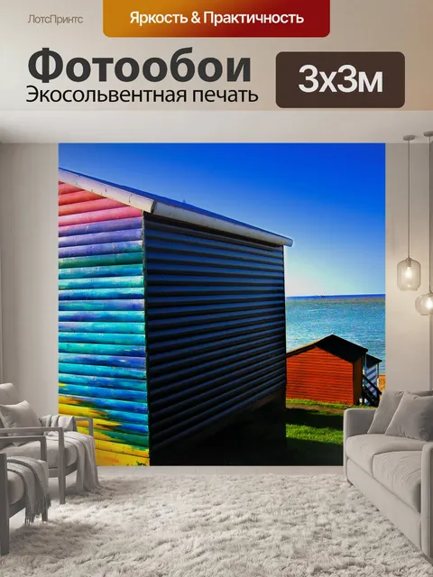 Фотообои Цветные пляжные хижины