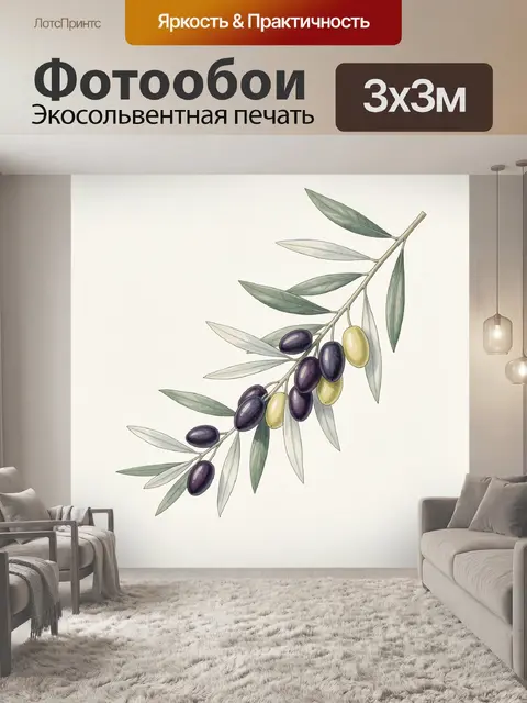 Фотообои Ветвь оливы с плодами