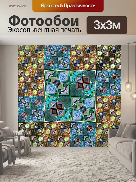 Фотообои Калейдоскоп квадратов фона