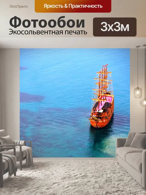 Фотообои Лодка