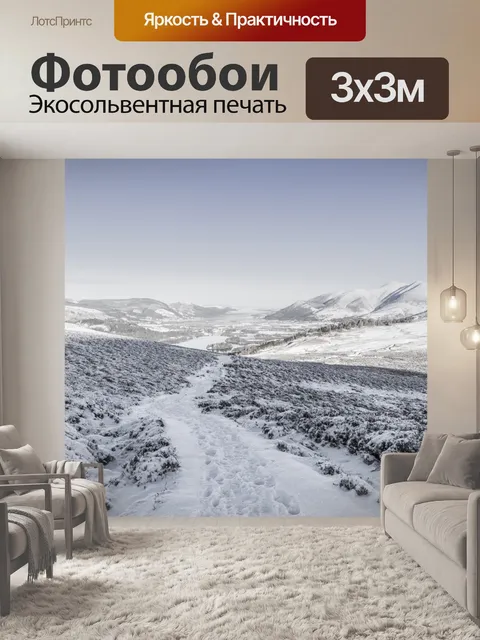 Фотообои Зимний пейзаж