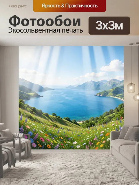 Фотообои Цветущий альпийский луг у озера
