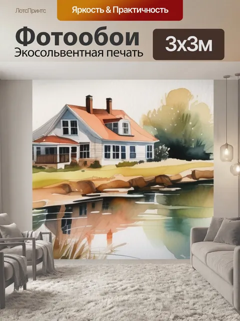 Фотообои дом река