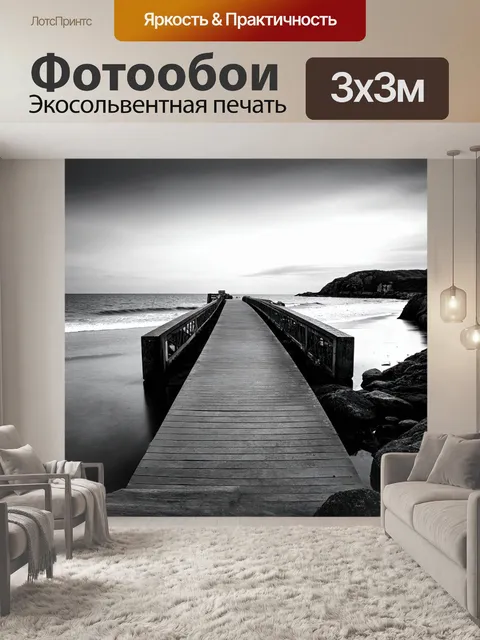 Фотообои море в стиле черно-белый, с мостом, ведущим к пляжу, и камнями, окруженными водой