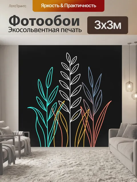 Фотообои Неоновая ботаника на черном фоне