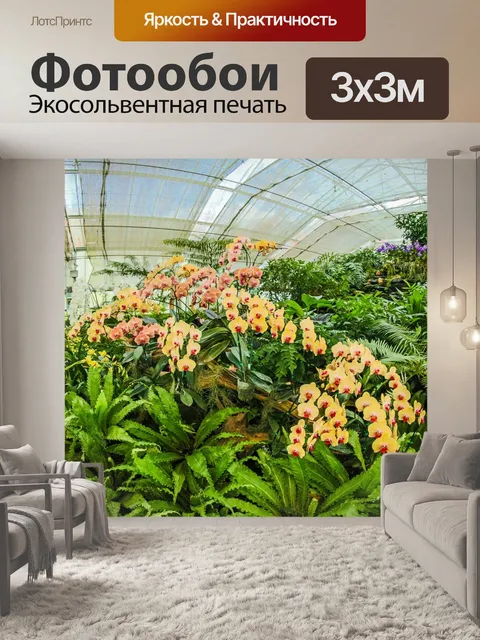 Фотообои Ботанический сад королевы Сирикит