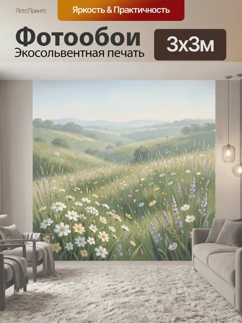 Фотообои Цветущий луг в холмах