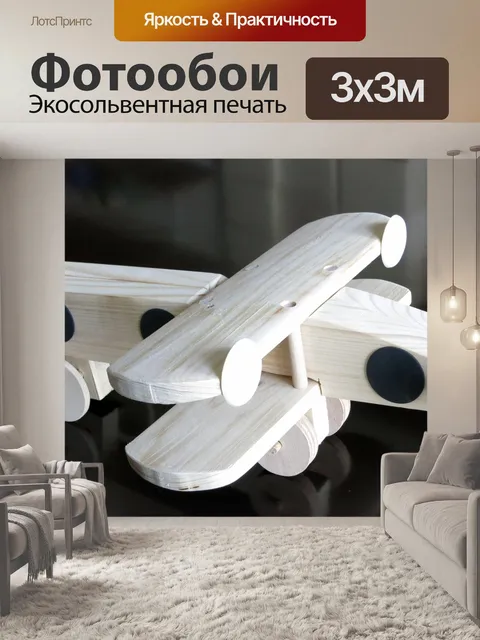 Фотообои Самолет