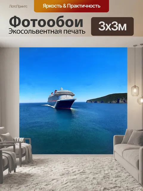 Фотообои огромный круизный корабль