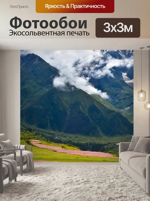 Фотообои Горы