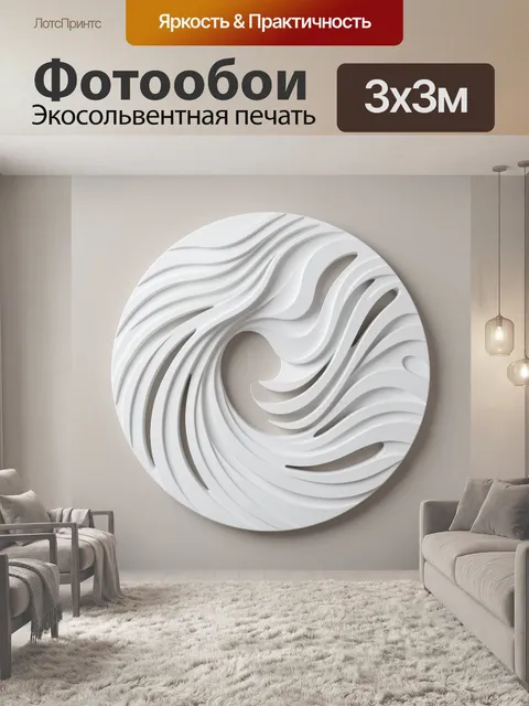300 × 300 см · Экосольвентная печать