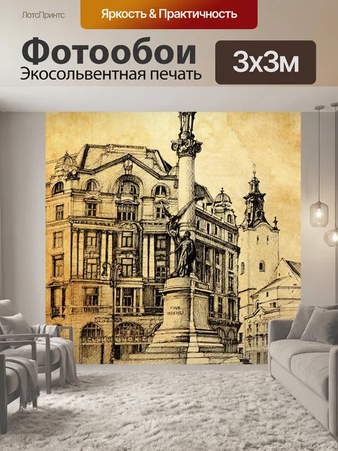 Фотообои Архитектура
