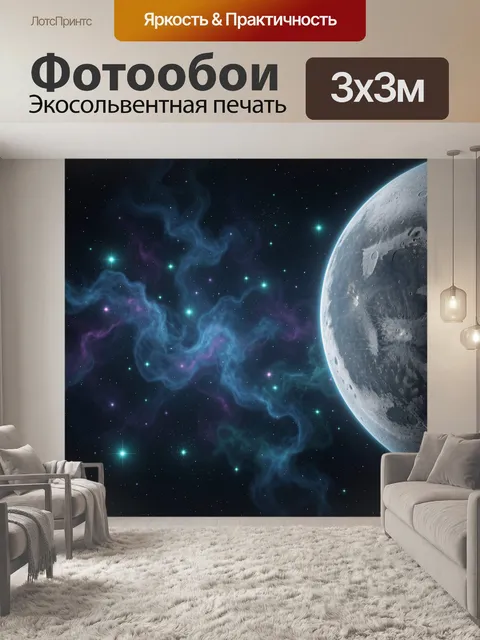 Фотообои Луна в глубоком космосе