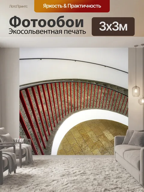 Фотообои Архитектура