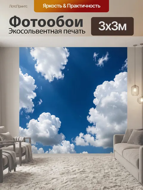 Фотообои Облака на синем небе