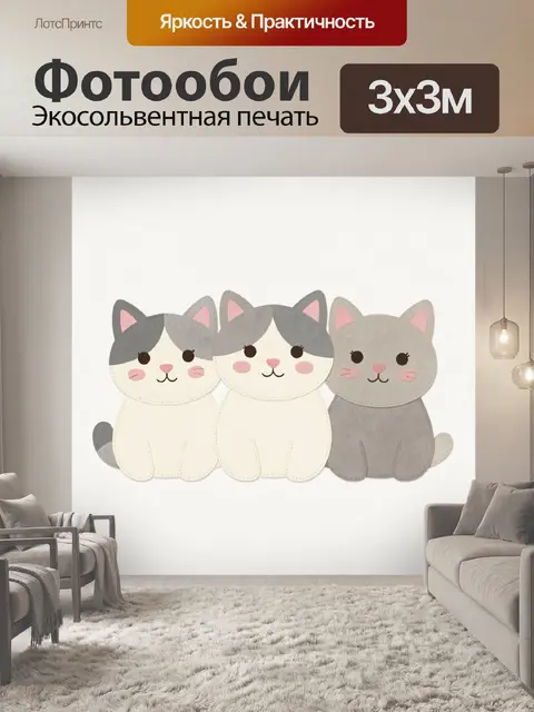 300 × 300 см · Экосольвентная печать