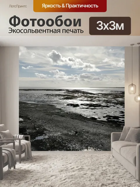 Фотообои Море