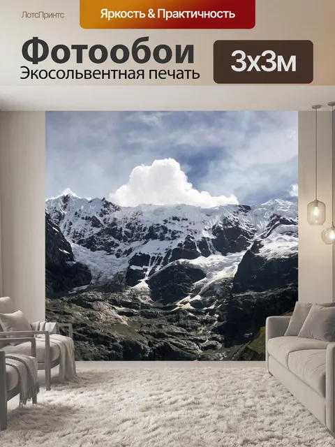 Фотообои Панорама