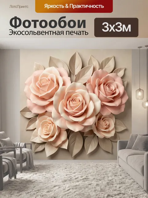 300 × 300 см · Экосольвентная печать