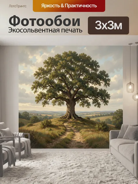 Фотообои Одинокий дуб в поле