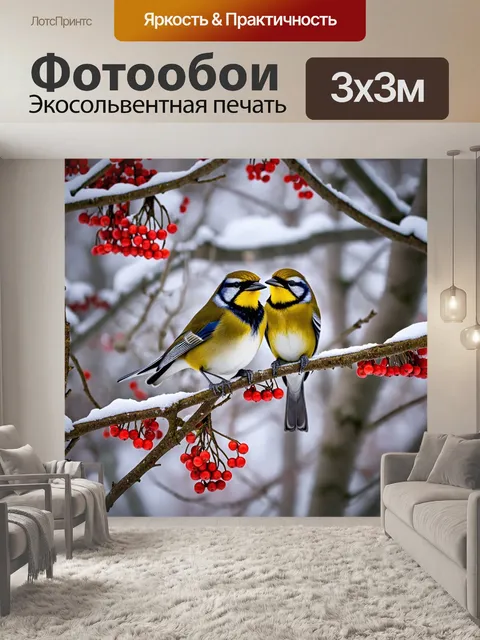 Фотообои птицы на ветвях с красными ягодами, налитыми соком, в зимнем лесу