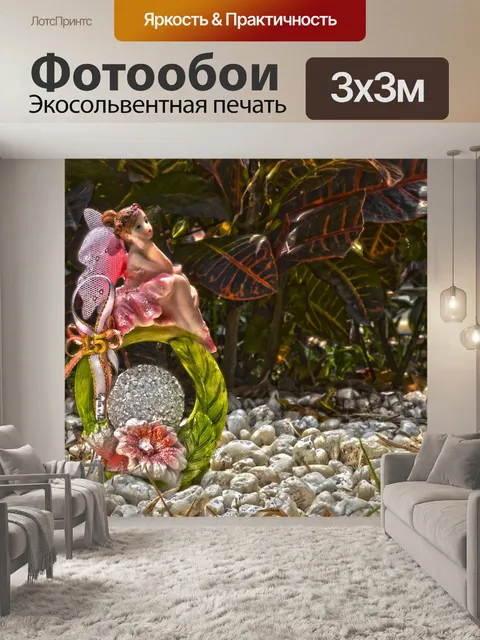 Фотообои Сказочный
