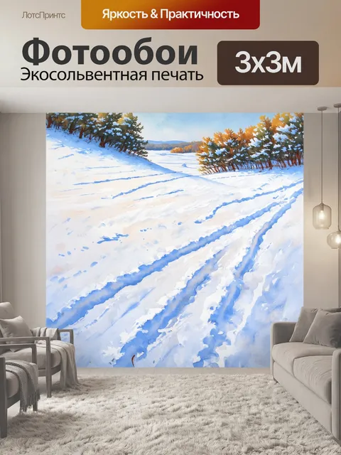 Фотообои снежные пагорбы, покатые под покрывалом пушистого снега, с яркими следами животных, выполненные в…