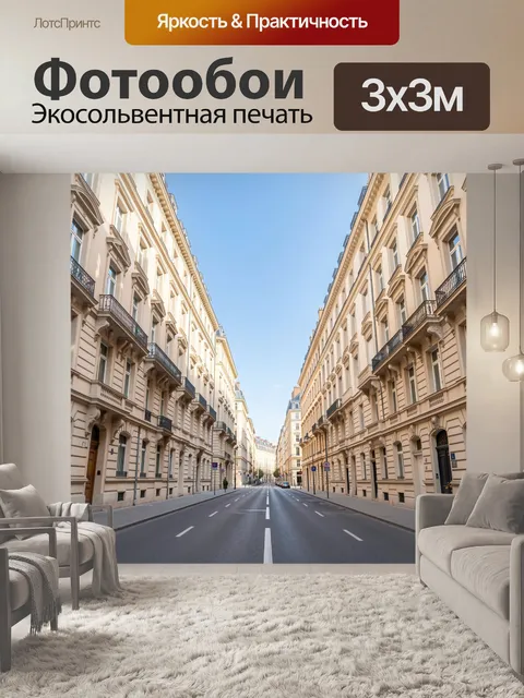 Фотообои Европейская улица с классической застройкой