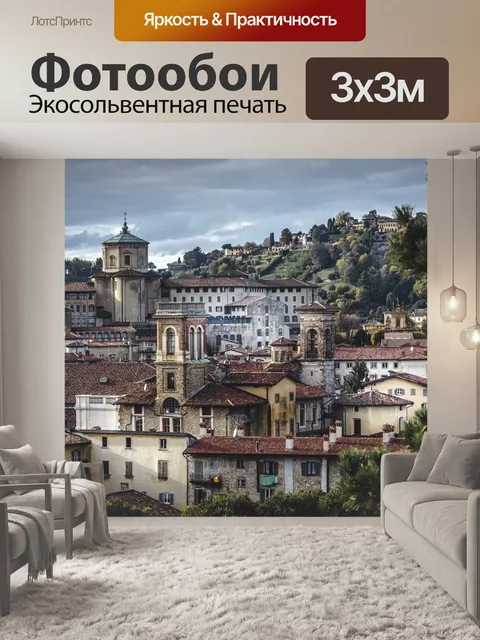 Фотообои Город
