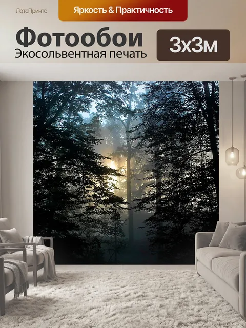 Фотообои Лес