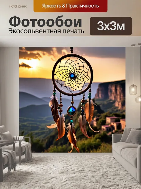 Фотообои Мечта о спокойствии: красивый круглый ловец снов