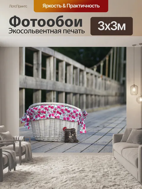 Фотообои Корзина